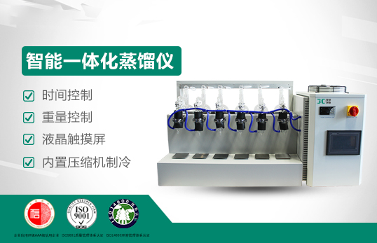 JC-ZL-402型智能一體化蒸餾儀 JC-ZL-402型智能一體化蒸餾儀