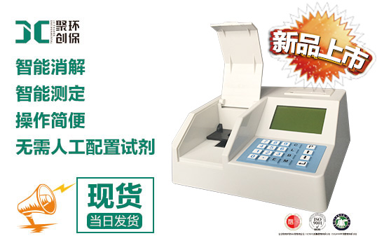 JC-200E型智能型COD測定儀 JC-200E型智能型COD測定儀