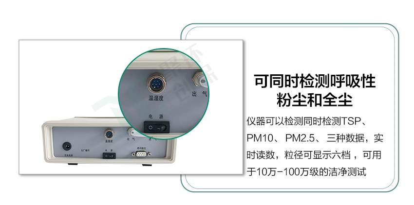 JCF-6H這款粉塵儀有什么與眾不同,為何大家都選它? JCF-6H這款粉塵儀有什么與眾不同,為何大家都選它?