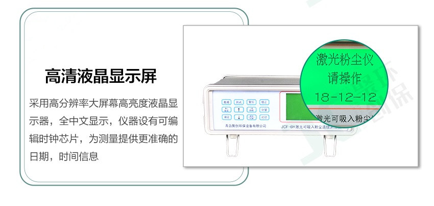 JCF-6H這款粉塵儀有什么與眾不同,為何大家都選它? JCF-6H這款粉塵儀有什么與眾不同,為何大家都選它?